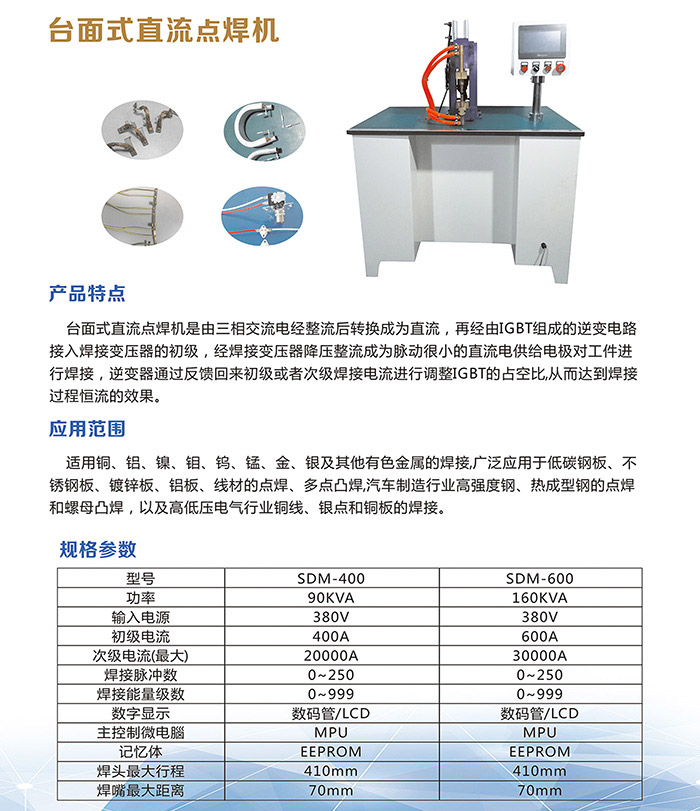 臺(tái)式點(diǎn)焊機(jī)詳情